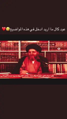 #السيد_كمال_الحيدري #الحيدري #مراجع #الطوسي #الشيخ_المفيد #الائمه_المعصومين #الامام_علي_بن_أبي_طالب_؏💙🔥 #فلسفة #فلاسفة #الفيلسوف_العمري #فكر #viral #الشيعة #منطق #explore #علم_الكلام #المتكلمين #مشاهدات #fyp #foryou 