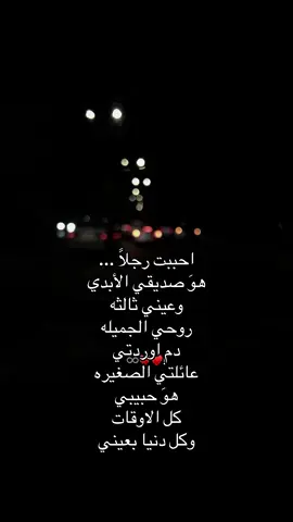 ياوجهاً ‏كُلما تأملتهُ ‏شعرتُ أن قلبي ‏غارقاً ‏بالحُب والأُمنيات انت لُغتي بالحُب والخاتِمة لحديّثي ❤️. #لايك_متابعه_اكسبلور #عمري♥️🔐 #