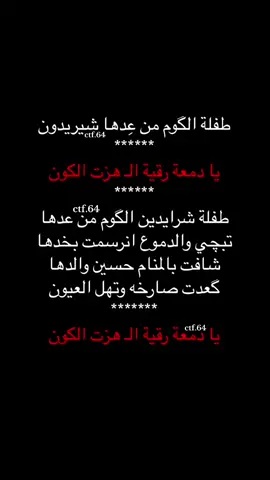 يادمعة رقية الهزت الكون😔. #قصائد_حسينيه #اكسبلور #هاشتاق #ياعلي #لايكات #ياحسين💔 #تصاميم #ياحسين❤️😭 #يارقيه_ياعزيزة_قلب_الحسين💔 