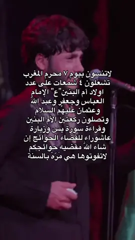 #السلام_عليك_يااباعبد_الله_الحسين #السلام_عليك_يا_ابا_الفضل_العباس_ع #السلام_عليك_يااميرالمومنيين_علي #اشهد_ان_علي_ولي_الله #مولاتي_فاطمه_الزهراء #اللهم_عجل_لوليك_الفرج #اللهم_صل_على_محمد_وآل_محمد 