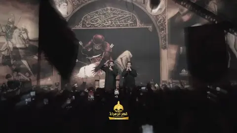 #حسينيه_قصر_الزهراء #مجتبى_الكعبي 