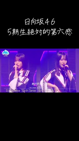 (日向坂46)5期生の絶対的第六感#日向坂46 #日向坂46好きな人と繋がりたい #大野愛美 #大田美月 #片山紗希 #蔵守ひなの #坂井新奈#佐藤優羽 #下田いずき #高井俐香 #鶴崎にこ #松尾桜 