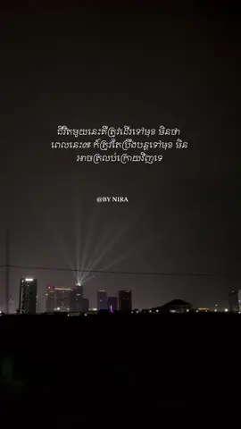 ព្យាយាមឡើងវិញ បន្តដំណើរទៅមុខទៀត🙂#fyp #fouryou #fypシ #foryoupage 