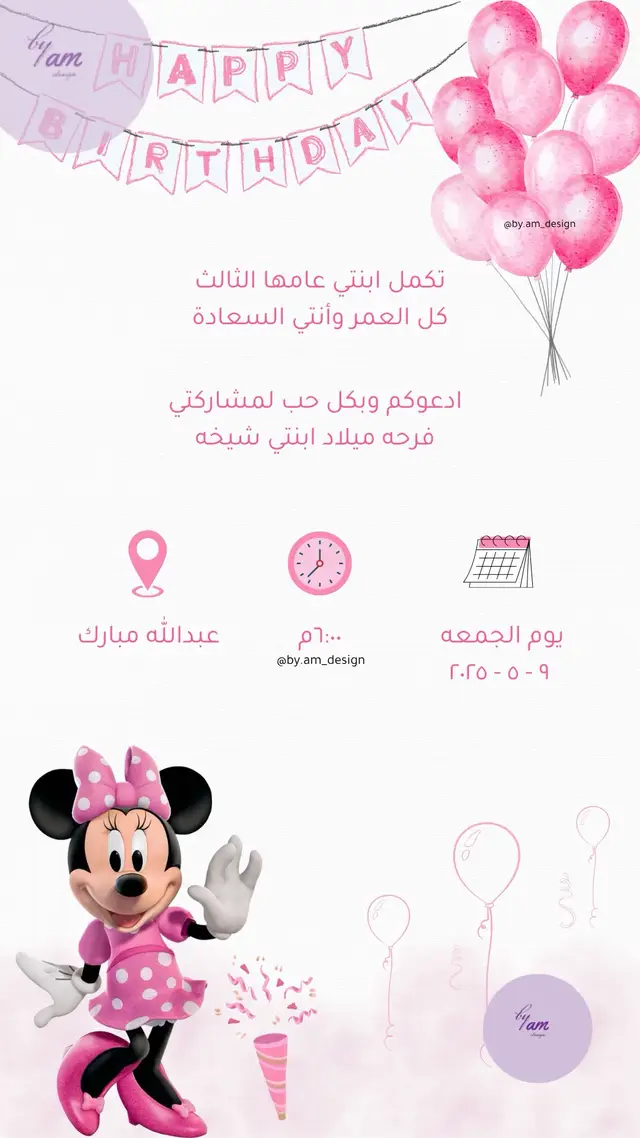 #دعوات_الكترونيه #عيد_ميلاد #حفلة_عيد_ميلاد #اكسبلوررر #اكسبلور_الكويت #الكويت 