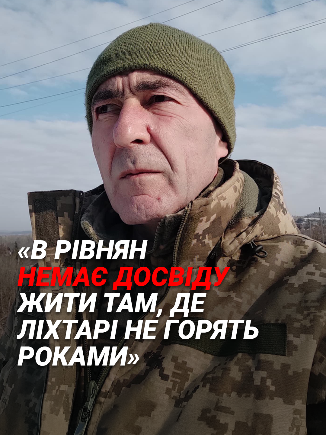 Максим Гон — військовослужбовець радіорозвідки ЗСУ та професор кафедри всесвітньої історії РДГУ.  В інтервʼю «Четвертій владі» він зізнався: кожна відпустка — це внутрішній шок. Каже, що в Рівному тисячі людей не розуміють, що триває війна, а рішення влади щодо благоустрою міста обурюють не менше. 📺 Дивіться інтерв’ю на нашому YouTube-каналі або читайте повністю на сайті «Четверта влада».