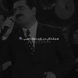 باوانەکەم من دڵی خۆم بە تۆدا🖤🌚 #agha_zad4a #ibrahimtatlıses #foryou #actives? 