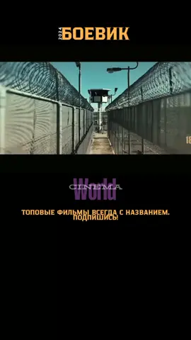 #киносназванием #фильм #кино #фильмнавечер #кинонавечер #киноновинка #рекомендации #рек #foryour #fyp 