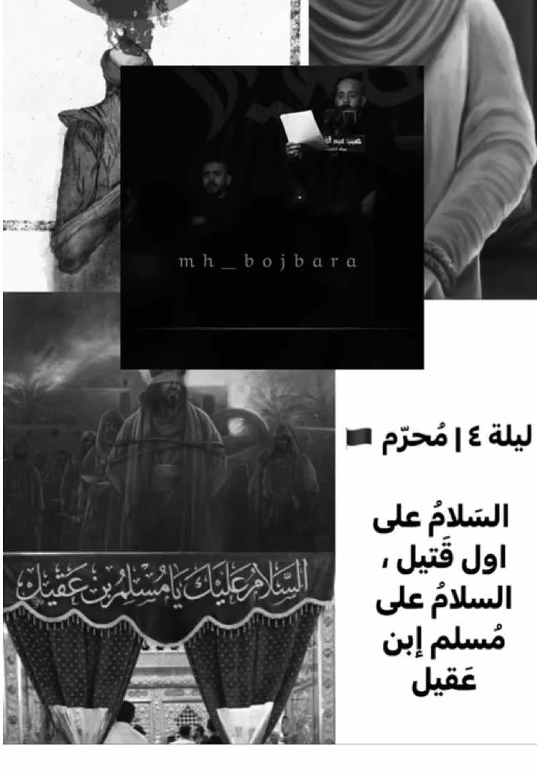 4 محرم مسلم ابن عقيل أول قتيل#ياحسين #محمد_بوجبارة #ياحسين❤️😭 #مسلم_ابن_عقيل_ع #مسلم_ابن_عقيل_عليه_السلام #محرم1447 #محرم #كربلاء 