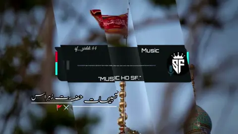 تسبیحات حضرت زہراس🖇️🚩🖤 #viral #new2025 #100k @RM_MUSIC ✨  @𝗔𝗺𝗶𝗿 𝗧𝘆𝗽𝗶𝘀𝘁 ❤️‍🔥  #fouryoupage #fypシ゚viral @MZ_Music🎶  #unfrezzmyaccount #fyp 