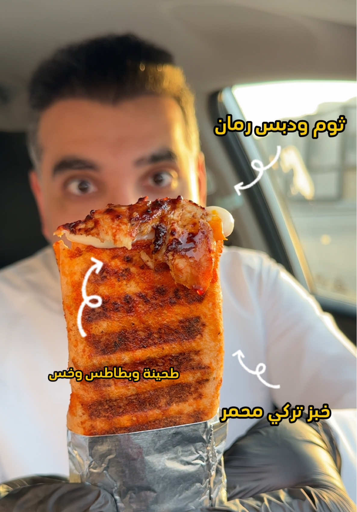 عطوني توصياتكم 😍 هالمرة جربت تنور بغداد على الفحم ✅ #تجارب_مجيد #مطاعم_بريدة #شاورما #تنور_بغداد #بريده #بريده_القصيم #شاورما_بريدة 