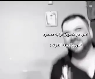 تفاعلكم + اعاده نشر 😅🤣 .  .  .  #رياكشن #رياكشنات #رياكشن_عراقي #رياكشنات_عراقيه #رياكشن_تحشيش #رياكشن_واقعي #ردة_فعل #ردود_فعل #ضحك_عراقي #تحشيش_عراقي #ميمز_عراقي #نكات_عراقيه #مقاطع_مضحكة #تيك_توك_عراقي #ترند_عراقي #ترند_الرياكشن --- 🌍 هاشتاقات عالمية تزيد الانتشار: #reaction #funnyreaction #relatable #meme #memesdaily #foryou #foryoupage #trending #viral #tiktokreaction #foryoupage #foryoupage #fyp #fypシ #viral 