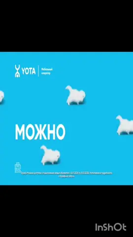 #реклама #yota #Йота #запрещенноеслово #пиздумнепочеши #эхблят #эхблять #лабубу #бежеваямама #мексиканскийкартель #главамафии 