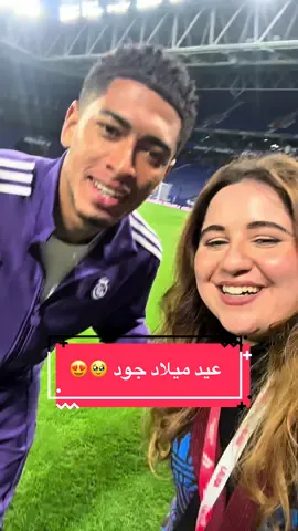 Happy birthday جودي 🥹😍❤️ احلى يوم ب2025 🤩 @Real Madrid C.F.  #نبأ_الدباغ #SportsOnTikTok #جود_بيلينغهام #judebellingham 