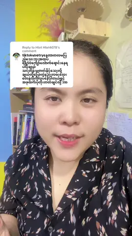 Replying to @Htet Htet4078 #မေတ္တာဖြင့်သိမ့် #digitalခေတ်မှာဖုန်းတစ်လုံးနဲ့ဝင်ငွေတည်ဆောက်ပါ #thintheintsalegraphic #tiktokmarketing #socialmediamarketing #howto #knowledge #education #onlinebusiness 