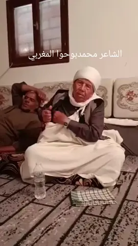 الشاعر بوحوا المغربي. اطال الله في عمرة