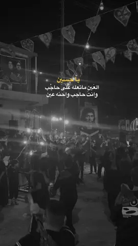ياحسين 🩶#اقتباسات 