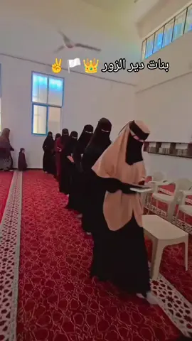 تكريم 500 حافظة لكتاب الله 🫶🏆 بنات دير الزور ✌️👑💚🖤🤍🌴 القورية 🏆 مسجد الإيمان 🌿🫅 ماشاءالله تبارك الله 🫶