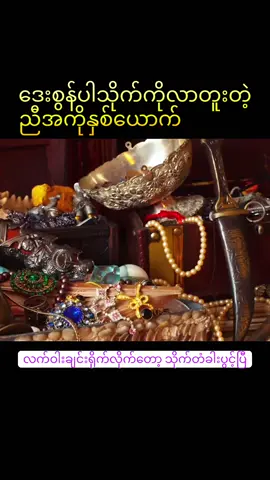 #ဒေးစွန်ပါသိုက်ကိုလာတူးတဲ့ညီအကို #သိုက် #tiktok2025 #tiktok #fyp #foryou #freedom 