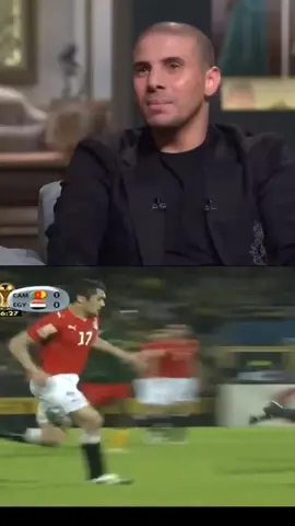 محمد زيدان عن هدف ابو تريكه في الكاميرون في نهاية امم افريقيا🔥 #كاس_امم_افريقيا  #مصر_والكاميرون  #ابوتريكه  #محمد_زيدان 