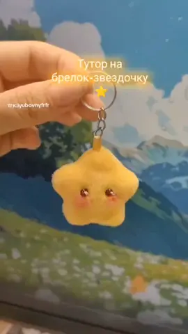 DIY:   ✨✧⁠◝⁠toy star◜⁠✧✨ #идея #идея #популярное #топ #рекомендации❤️❤️ #girls #summervibes☀️ #лето #crafts #handmade #hand 