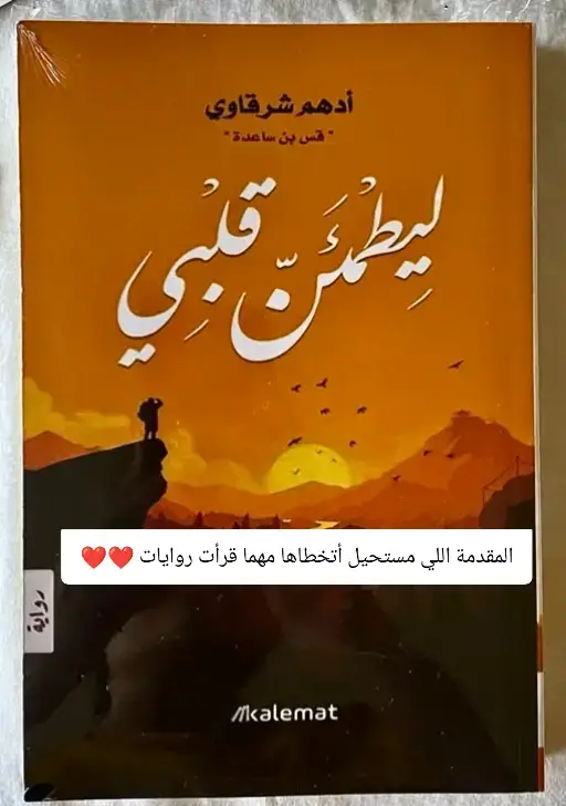 #أدهم_شرقاوي #كتب #كتب_انصح_بها #fyp #اقتباسات 