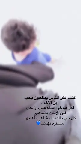 وليدي الاحبه 💙🥺