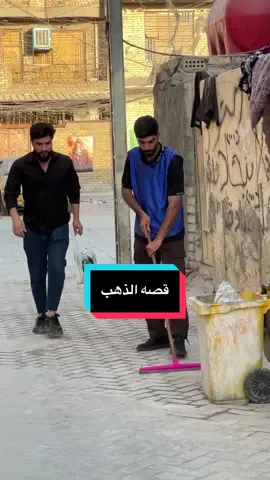 قصه الذهب//#اكسبلور #حسوني_الشعراوي 