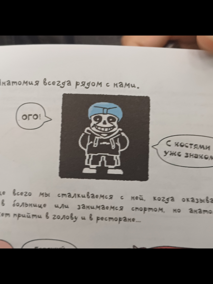 Стойте! 🤦 Я так не могу общаться! 😠 Белая липкая жидкость везде разлилась по моему экрану! О-оу! 🤔 Теперь я не могу нормально печатать! ☹️ #undertale #sans #sanstheskeleton #undertalesans #sansundertale #буквоед #on #fyp #рекомендации #реки #рекирекомендации 