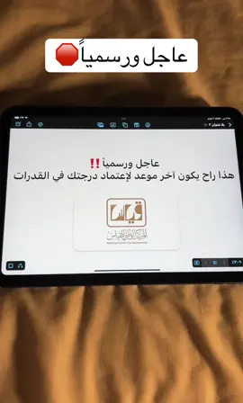 قدرات عامة#القدرات #explore #قياس #القدرات 