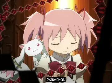 она реально РАЗОБРАЛАСЬ с ней💜💜💜 #мадокамагика #madokamagica #fypシ #хомура #кёко #мадока #fyp 