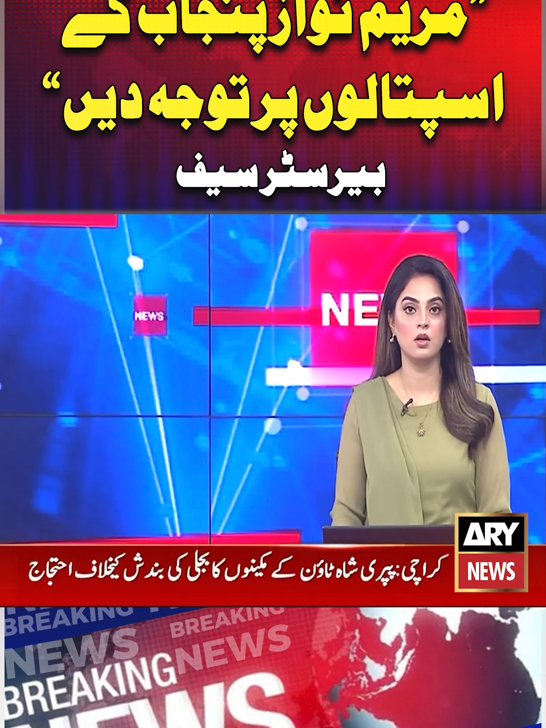 #ARYNews #ARYNewsReels #Reels #ReelsViral #ReelsFB #ViralReels