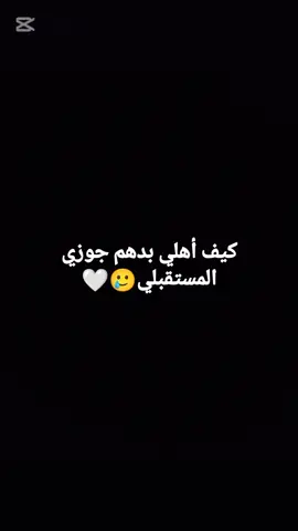 كيف أهلي بدهم جوزي المستقبلي 🥲🤍🫶🏻 وأنا كيف بدي يكون 😂😂##فولو❤️ #حسابي_جديد #دعمكم_ورفعولي_فديو 