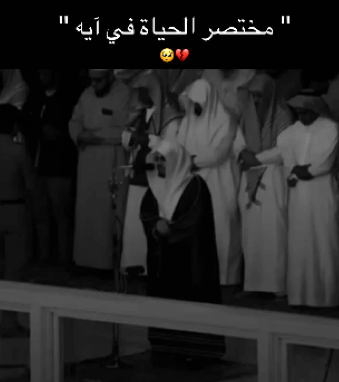﴿إِنَّكَ مَيِّتٌ وَإِنَّهُم مَيِّتونَ﴾ 🥺💔.  قناتي تيلجرام في البايو حياكم  #ياسر_الدوسري     #تلاوة_خاشعة #قران #quran #الزمر 