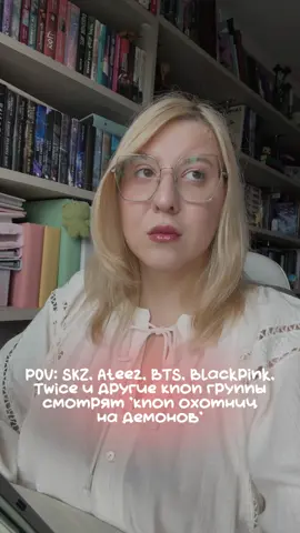 представьте, насколько бы они кринжанули при просмотре  #kpopfyp #kpop #kpopmerch #kpopalbum #kpopunpacking #kpopunboxing #kpopdemonhunter #kpopdemonhunters #rumi #mira #zoey #кпоп #кпопрекомендации #кпопмерч #кпопальбом #кпопраспаковка #кпопкартон #кпопохотницынадемонов 