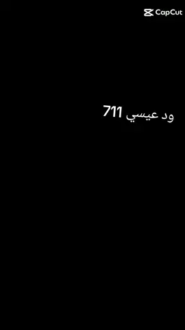 #متابعین  الشبح  ود اشقير 