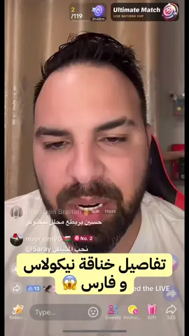 #قسمة_و_نصيب #قسمة_ونصيب #قسمة_ونصيب3 #qesma_nasseb #qesmawnasseb #فارس_شملي #نيكولاس_قسمةونصيب #فارس_قسمة_و_نصيب @Feres Chemli 