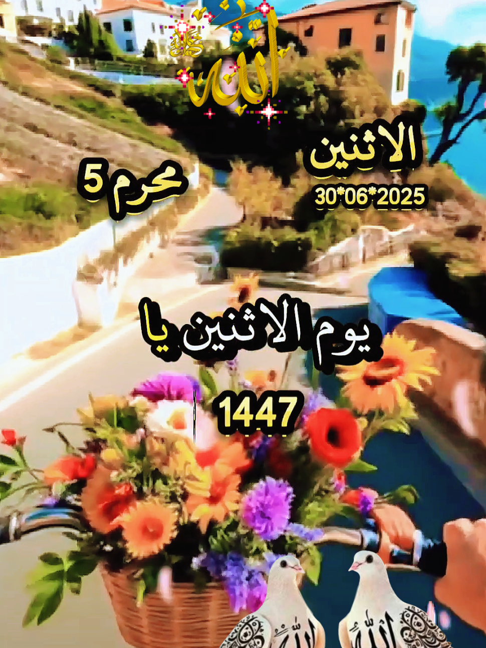 دعاء يوم الاثنين  اللهم #امين #دعاء #يوم #الاثنين #دعاء_جميل #اللهم_امين #دعاء_يريح_القلوب_ويطمئن_النفوس #يارب #دعاء #صباح #الاثنين #fyp #اللهم_امين_يارب_العالمين #دعاء_الصباح #الاثنين #اللهم_امين #اكسبلور #صباحيات #صباحكم_أحلى_صباح #صباح_الخير #foryoupage #fypシ゚ #fyp #muslim #f #fypppppppppppppppppppppp #اكسبلور #foryoupage #VoiceEffects #trendingsongs #parati #tik_tok #goodmorning  #greenscreenvideo #muslim #alhamdulillah #blessd #night #OOTD #summersolstice #summertime #australia #uktiktok #monday #prayer #mondaymotivation  #viralvideos #اكسبلوررررررررررررررررررررر #🤍🤍🤍 #❤️ #🤲#💕 #❤️يارب💕 #اسعد_الله_جميع_اوقاتكم🌹🌹 #صباحكم_سعادة_لاتنتهي