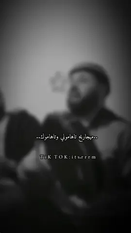 جزء|28 ياحبيبي بريني 🍃🧉#مجاريح_يا_اهل_الهوى_ميجاريح💔 #viralvideo #اكبسلور #مجرد________ذووووووق🎶🎵💞 #ستوريات 