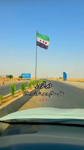 #دير_الزور #سوريا #البوسرايا #العكيدات #الشعب_الصيني_ماله_حل😂😂 