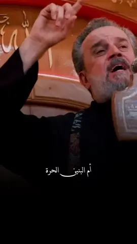 ام البنين الحرة#باسم_الكربلائي #محرم_1447_ويبقى_الحسين #ريلز #فولو #الهم_صلي_على_محمد_وأل_محمد #لطميات_حسينيه #ويبقى_الحسين #محرم #كربلاء #باسم_الكربلائي_عشق 