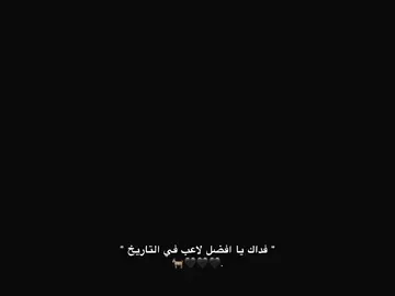 فداك يا حبيبي😢 #messi #ميسي #🐐 