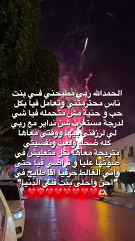 الوعد حلو ❤️❤️❤️❤️❤️🫶🏻 @﮼بنيت﮼احميده❤️💍𓏲 #تصميم_فيديوهات🎶🎤🎬 #طربلس_مصراته_صبراته_زوراه_سرت_بنغازي #ورشفانه_العزيزيه_الزهراء_الحشان_الساعديه #شارع_عمر_المختار #شعب_الصيني_ماله_حل😂😂 