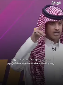 الله يجبر بخاطره مايقدر يشوف أمه 🥲 #قناه_الواقع #كاريزما3 #فيصل_المصعبي  #foryou 