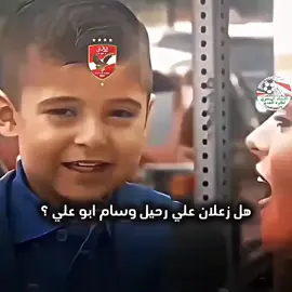 لا يا وسام 😢💔 #الاهلي_عشق_لا_ينتهي🦅❤🔥 #الاهلي_فوق_الجميع #الاهلي_نادي_القرن #تيم_أيكونز #تيم_كرستال💎 #تيم_كولز💎 #تيم_فاولر⚜️ #تيم_الجوكر👑 #تيم_هيروز💎 #تيم_ليفربول_مرعب_اوروبا♕🔥 