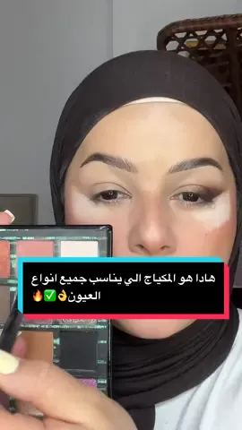 Réponse à @sama123🇩🇿 أجمل ماكياج يناسب تقريبا جميع أنواع العيون ✅💪🏻🔥 . . . . . . #fyp #pourtoi #viralvideos #foryoupage❤️❤️ #kati #katibeauty #ماكياج #maquillage #makeup @LK beauty dz 