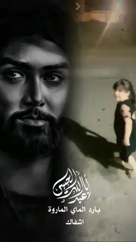 يحفظج ابا عبدالله الحسين بعد روحي جناوي @🌹Om Hassouni🌹 
