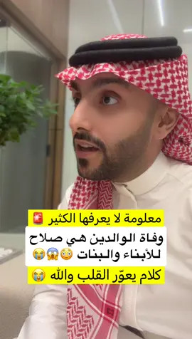 كلام يعوّر القلب 😭😱😳 #أحمد_المالكي #سعد_التويم @سعد التويم 