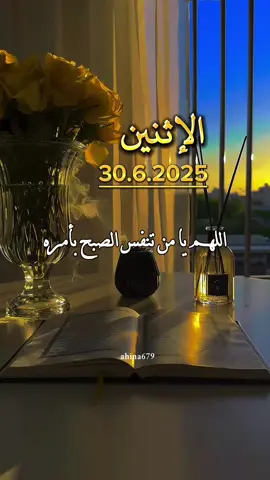 #اللهم يا من تنفس الصبح بأمره#دعاء #يوم #الاثنين #اللهم_امين #دعاء_جميل #يارب🤲 #اللهم_امين_يارب_العالمين #❤️يارب💕 #صباحيات@بسم الله  #دعاء_الصباح #صباح_الخير #🤲 #fyp #foryoupage #muslim #fypppppppppppppppppppppp #fyp #دعاء_يريح_القلوب #دعاء #الصباح #الاثنين #اللهم_امين_يارب_العالمين 