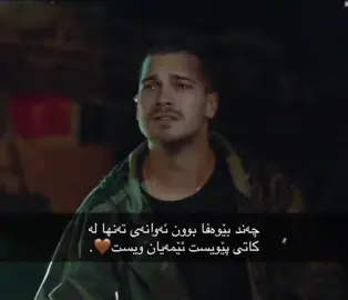 #milad_harki1     چەند بێوەفا بوون🤎.#foryouuuuu #foryoupage #fypシ゚viral #actives? #sarpyalmaz #içerde #çukur #active_bn_dllakanm✨🌘 
