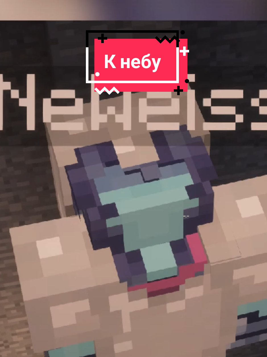 то что вы и просили  #minecraftmemes #mc #майнкрафт #Minecraft #twitch #streammoments 